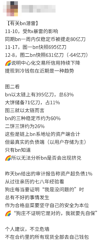 虚伪的CZ敲竹杠FTX7500万，危险的币安