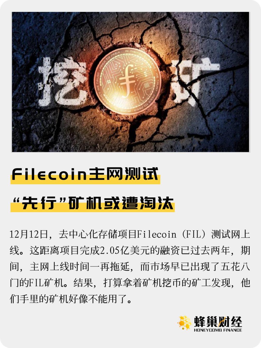 Filecoin测试网上线 矿机变废铁