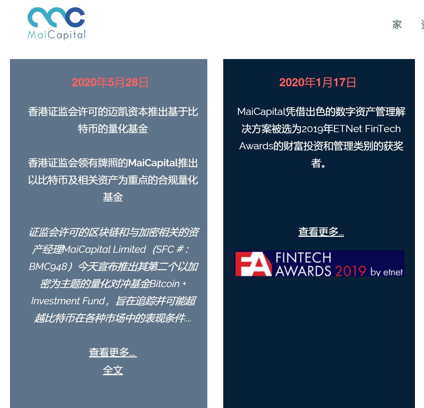 香港MaiCapital推出比特币对冲量化基金，数