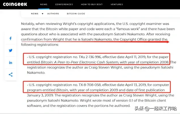 比特币代码版权已被“中本聪”注册？美国版权