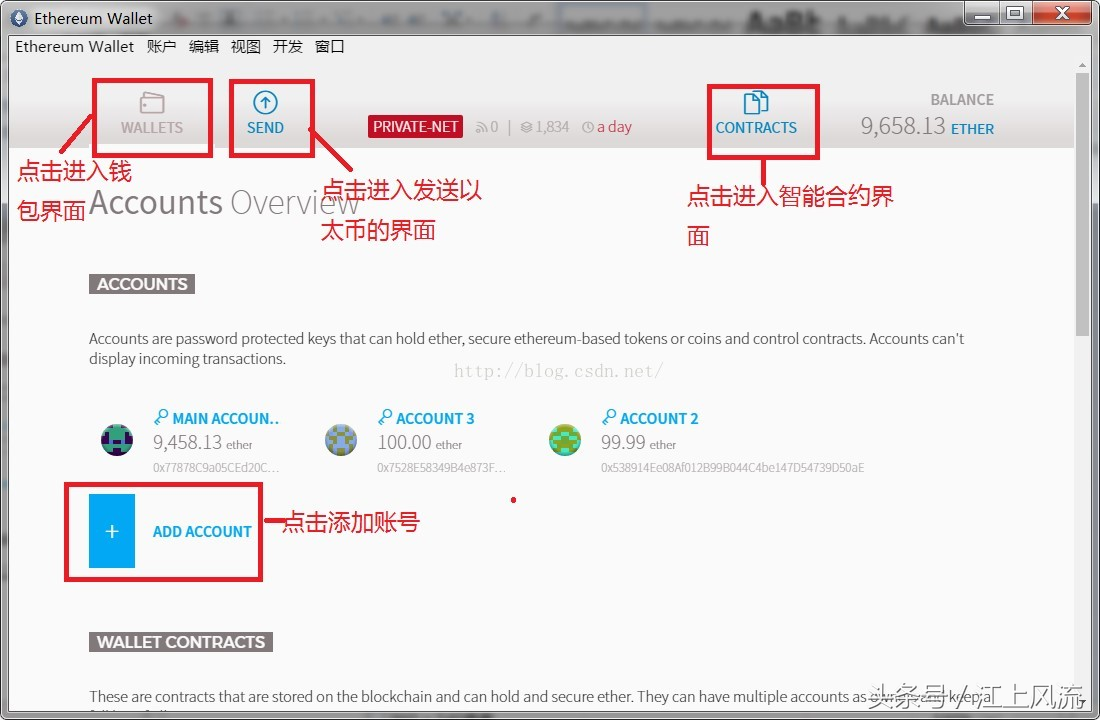 区块链开发（二）部署和运行第一个以太