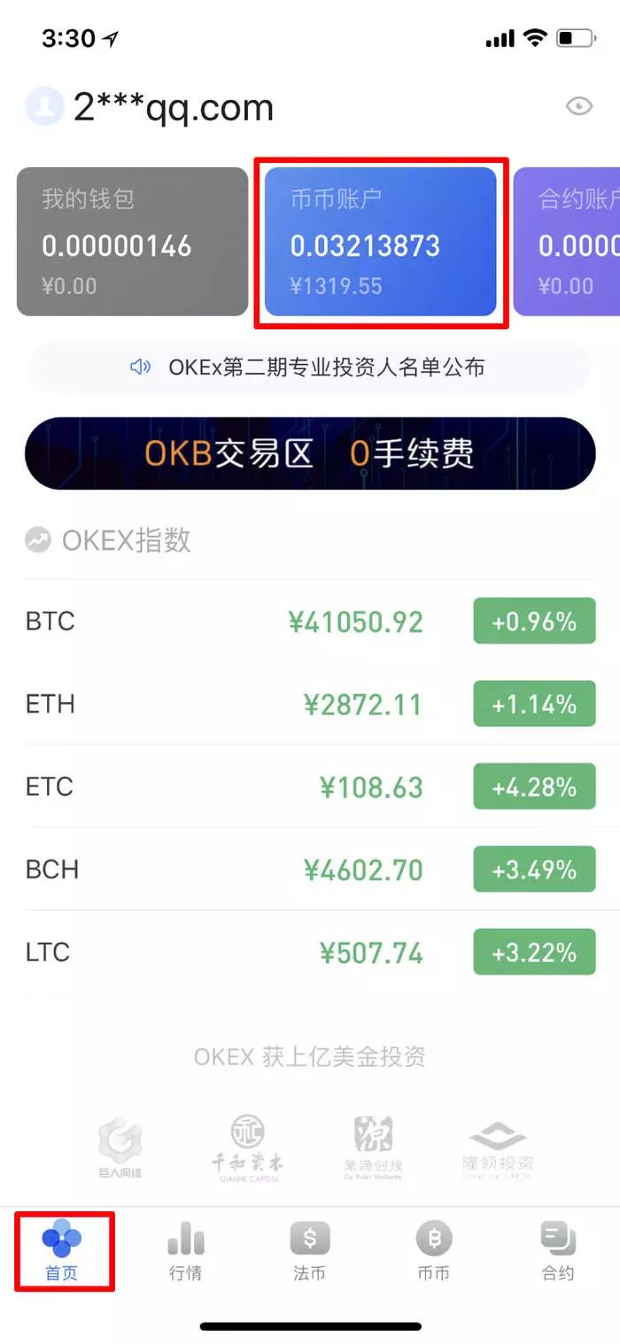 新手教程：如何在OKEx App进行币币交易