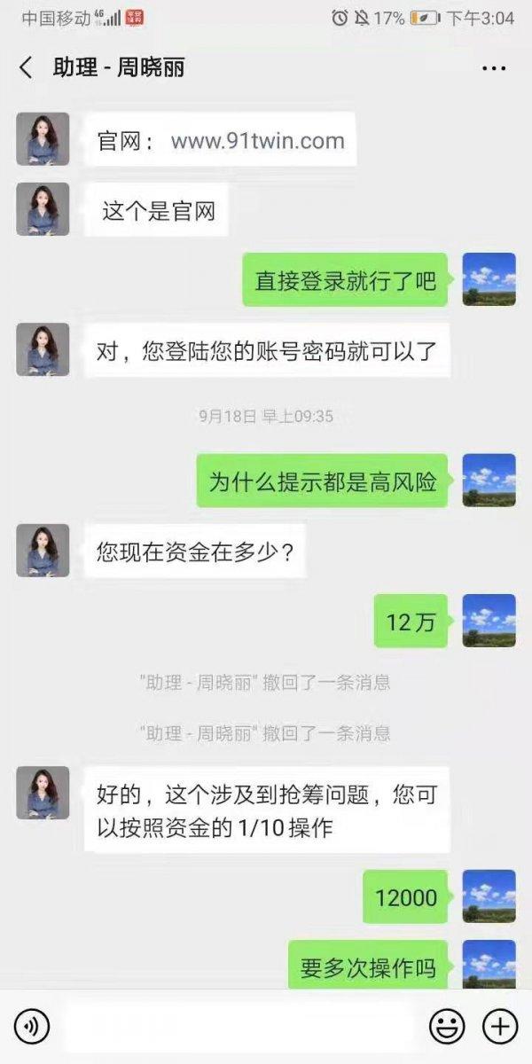 炒股群摇身一变成了“比特币投资群”，男子一