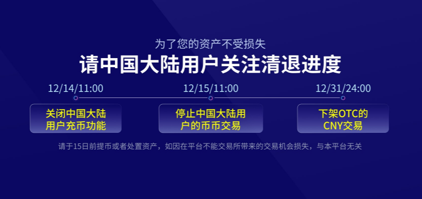 交易所清退用户，账号关停 我的币该如何安全转