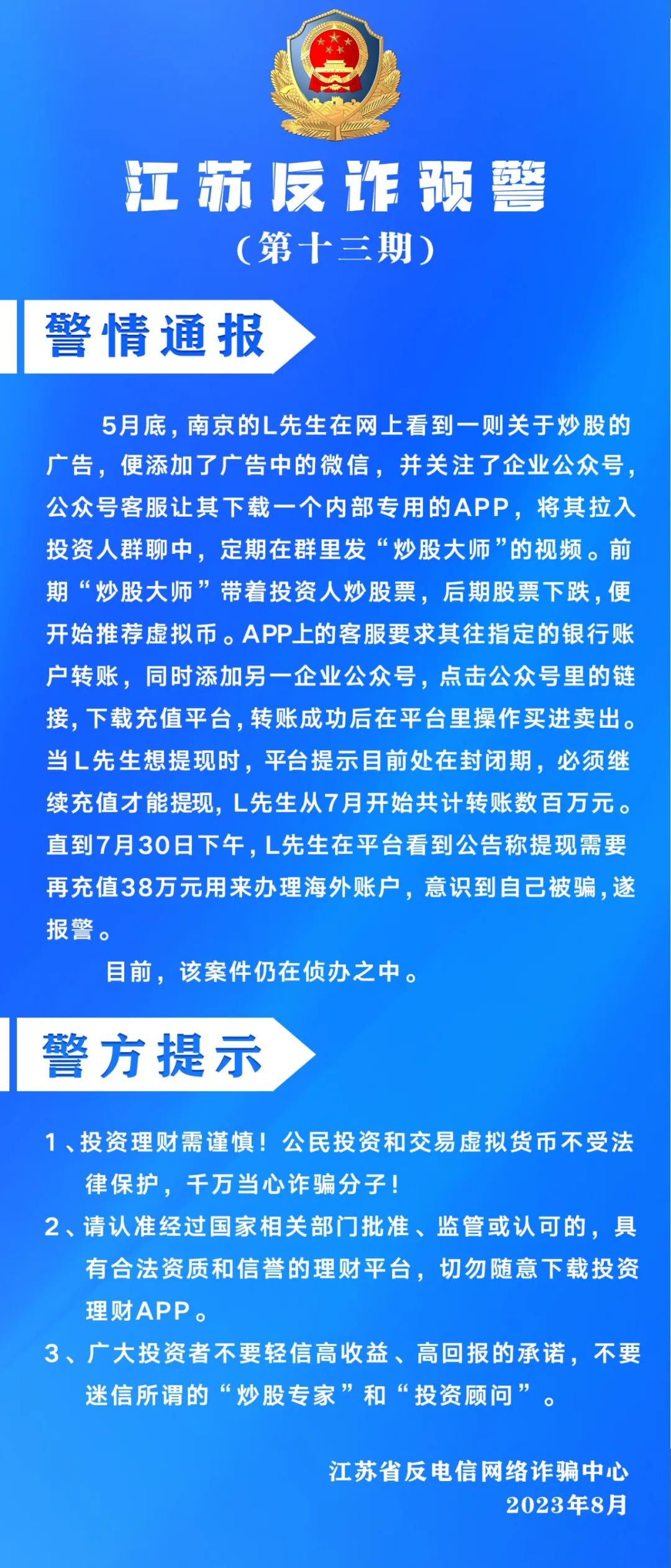 江苏已有人损失数百万！警方提醒！