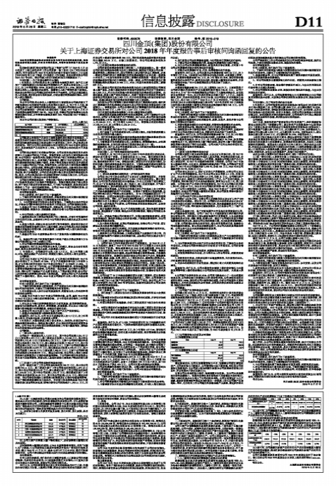 四川金顶（集团）股份有限公司关于上海证券交