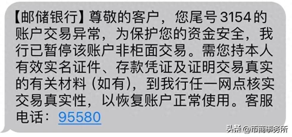 手把手教你解除银行卡被“非柜”的全流程