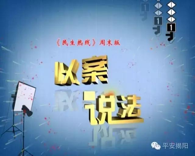 节目预告：“以案说法”：《“恒星”覆灭记》