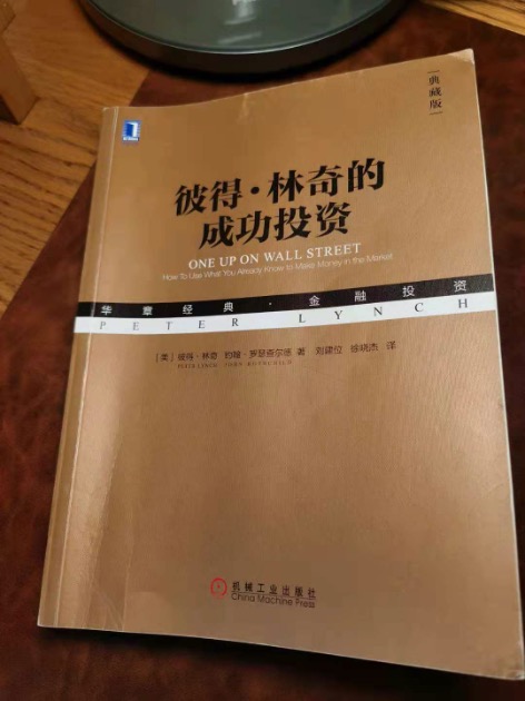 很多明星基金经理经常会拿来反复翻看的-《彼得