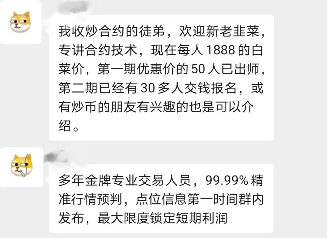 区块链投资之韭菜“唤醒”系列（十八）合约老