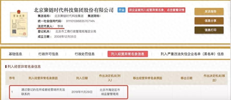 火币李林新三板公司被列经营异常，交易