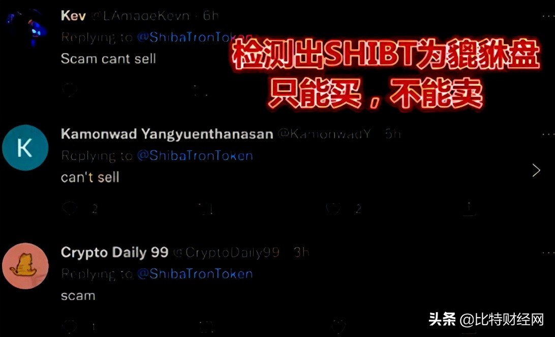 「曝光」币安链上的SHIBT被发现是新貔貅盘骗局！