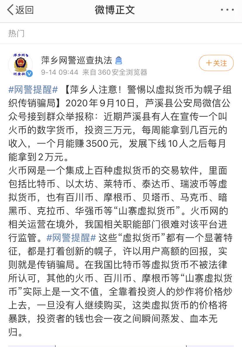 江西萍乡网警警示火币传销骗局，火币网称公司