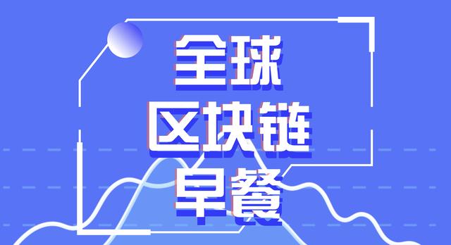 全球区块链11.23：“比特币蒸发1万亿”上热搜榜