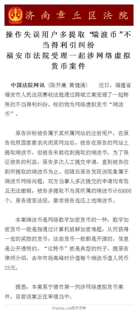 操作失误用户多提取“瑞波币”不当得利引纠纷