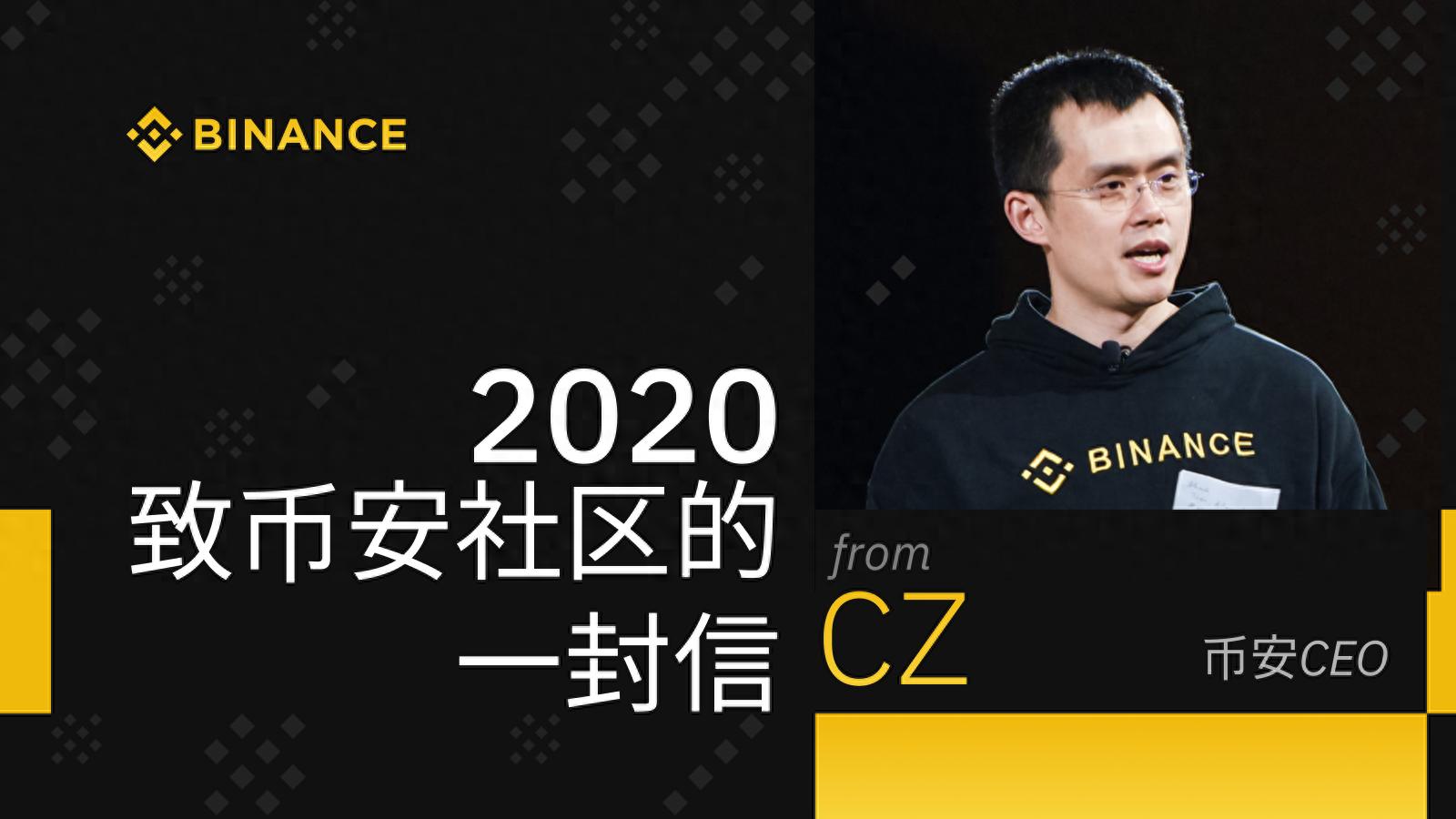 疫情下，重新回味币安CEO赵长鹏“CZ”的一封公开