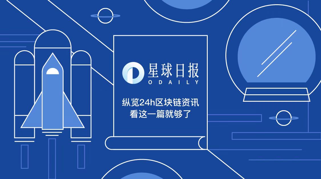 星球日报 | Tether在Solana区块链上发行USDT；Sushis