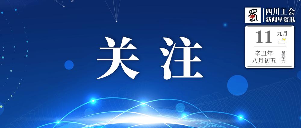 4部门对10家平台企业行政指导丨新闻早资讯