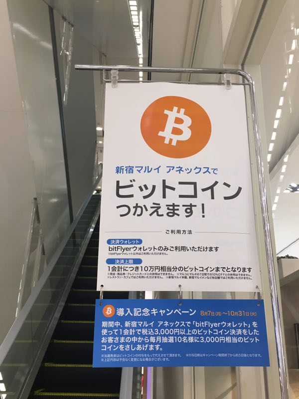 跟着发烧友去探店：能刷比特币的日本百货公司