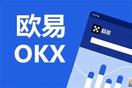 欧易官方下载网(欧易官方网站下载最新版)