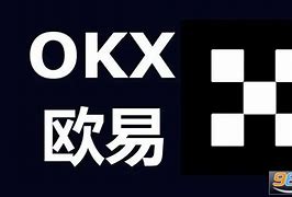 欧易okx官方下载(okx欧易官方最新下载安装