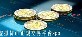 十大虚拟币交易app(十大虚拟币交易app)