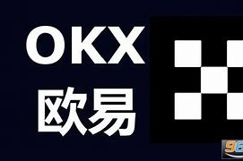 欧易okx电脑版下载(欧易 okx欧易数字货币交易所