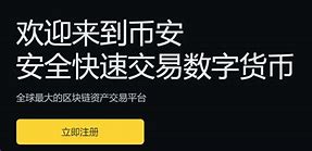 币安app官网(币安app官网网址)