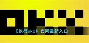 欧易okex注册下载(欧易okex注册下载网址)