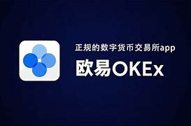 欧易okxapp网页(欧易交易所官网. 中国)