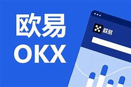 欧易okexapp下载官方版(okx 欧易okx注册 欧易交易所