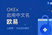 欧易oke下载官方版(okx欧易-okex欧易)