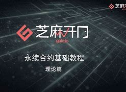 芝麻开门gate官网入口(gate.io芝麻开门)