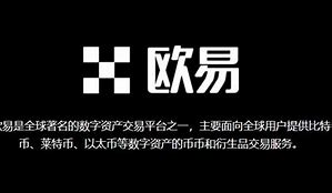 欧易最新官网下载(欧易web3.0)