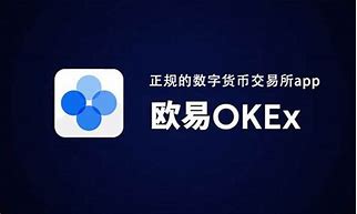 易欧app官方下载(欧易交易所app官方下载二维码