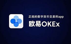 欧易ios官方下载(欧易okx官方下载ios)