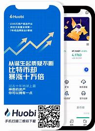 火币 app 下载(火币app下载地址)