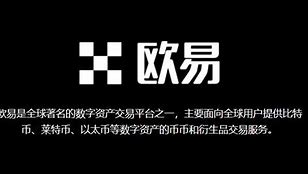 欧易下载最新版(欧易官网app最新版下载安装)