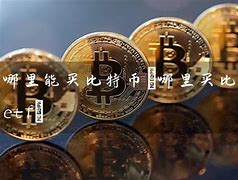 比特币交易钱从哪里呢(比特币可以买0.1个吗)