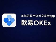 欧易交易所官网下载地址需要注册吗(okx - 欧易