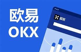 欧易okex注册邀请码(okex欧易注册邀请码)