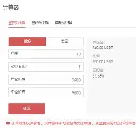 虚拟合约保证金（合约保证金计算器）
